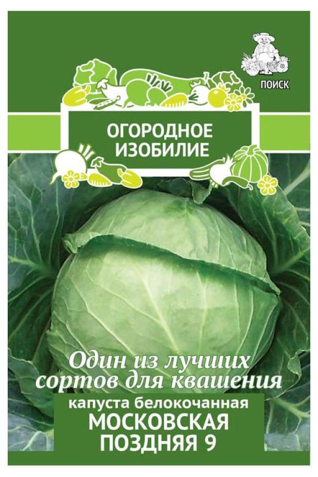 Капуста подарок отзывы. Капуста белокочанная Слава 1305 0,5 гр. Капуста белокочанная Московская поздняя 9 (а) 0,5 гр. Капуста белокочанная Слава 1305 0,5 гр ОИ. Капуста белокочанная Июньская 0,5гр огородное изобилие.