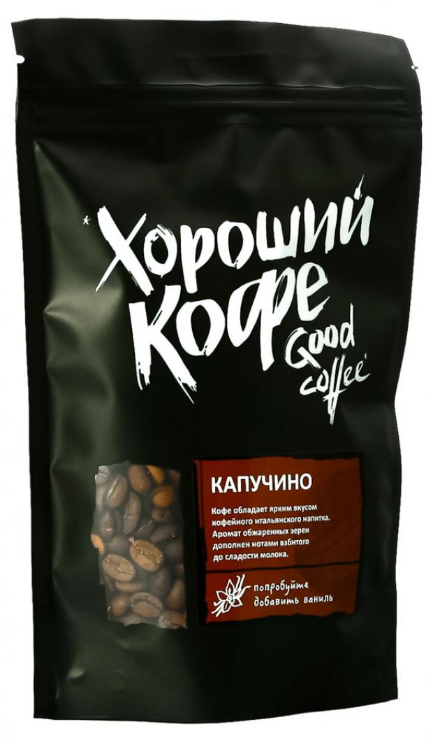 Кофе в зернах Good coffee Капучино, 150 г
