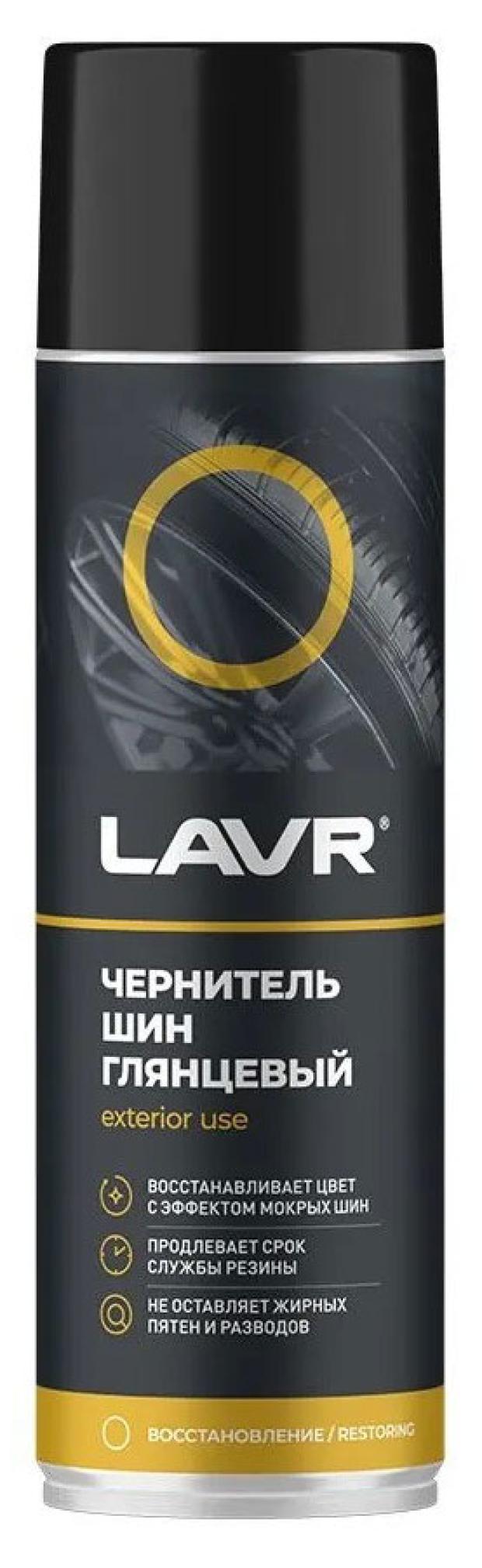 

Чернитель шин LAVR глянцевый, 650 мл