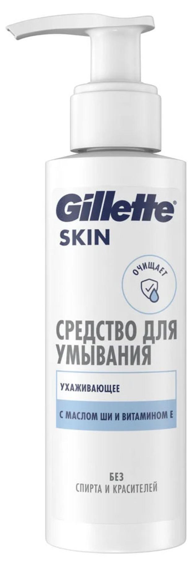 

Средство для умывания Gillette Skin Ухаживающее с маслом Ши и витамином Е, 140 мл