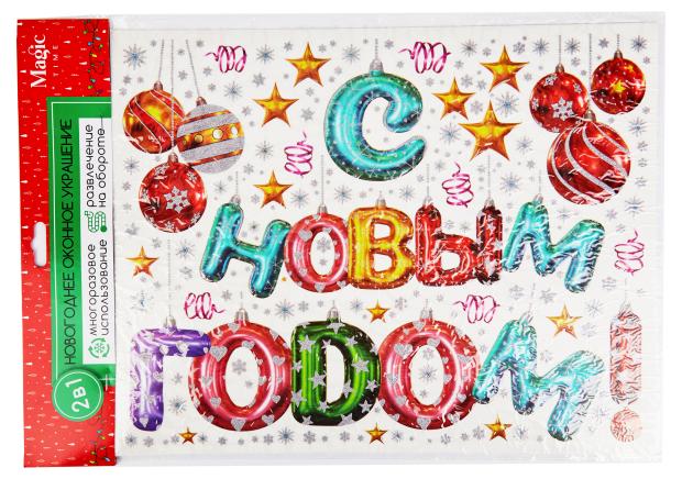 

Украшение на окно Феникс-Презент Надпись с шариками, 30х38 см