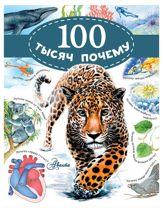 

100 тысяч почему, Альтшулер В.С., Малов В.И.,