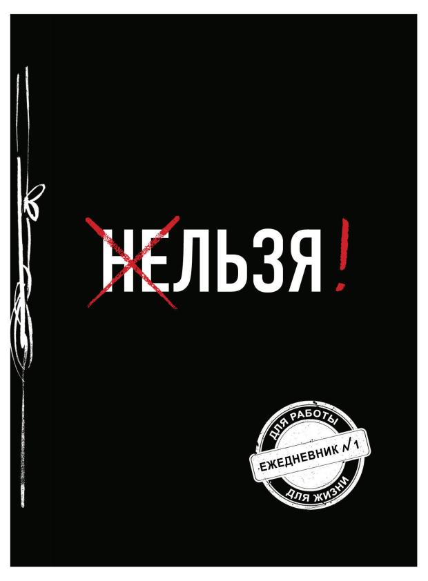 Ежедневник Эксмо 1 смешанный А5, 80 л