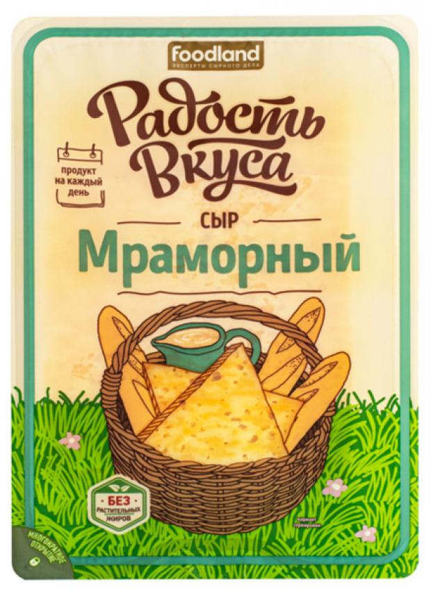 Сыр полутвердый Радость вкуса Мраморный нарезка 45% БЗМЖ, 125 г