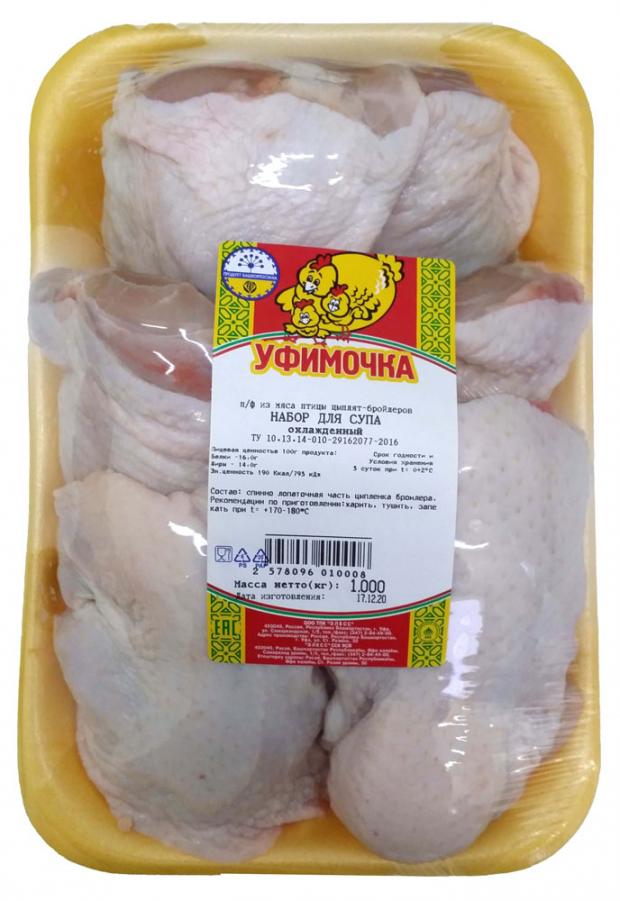 Набор для бульона цыпленка Уфимочка охлажденный (0,8-1 кг), 1 упаковка ~1 кг