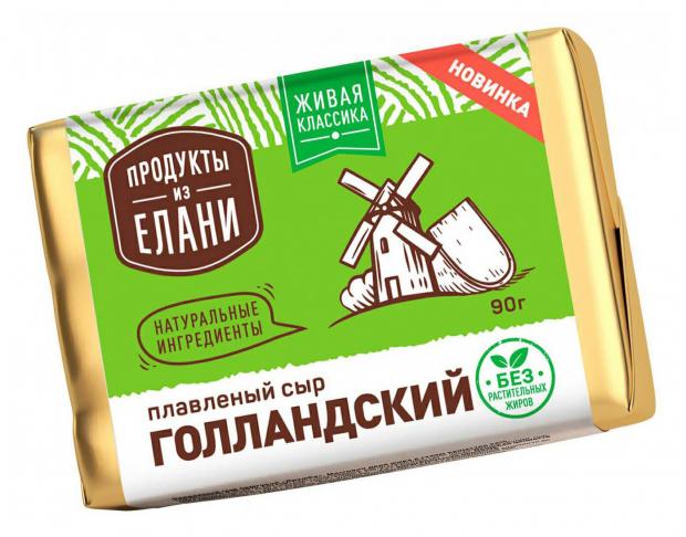 Сыр плавленый Голландский Продукты из Елани 50% БЗМЖ, 90 г