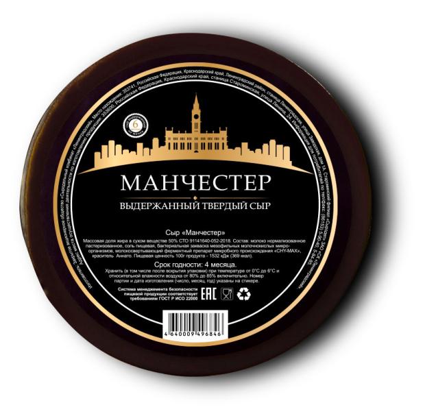 Сыр полутвердый Староминский сыродел Манчестер 50% БЗМЖ, вес