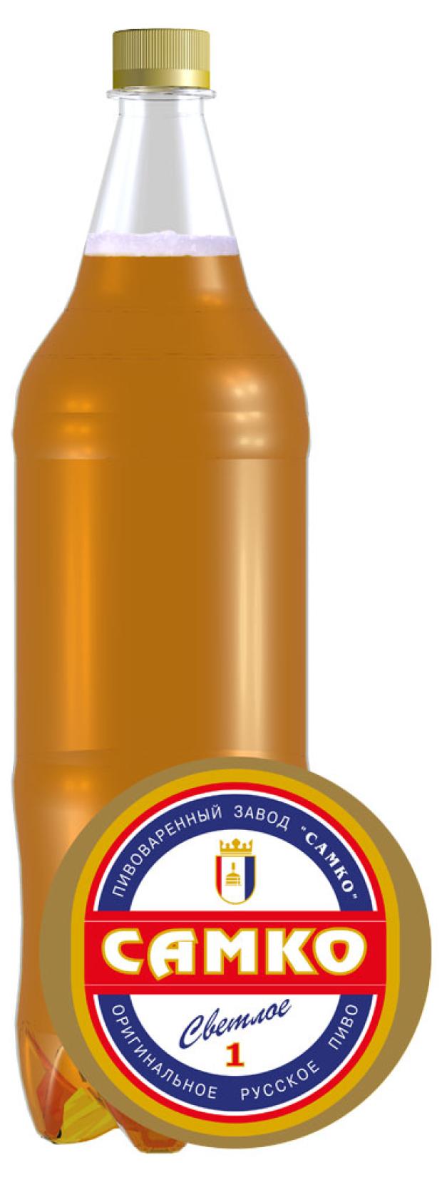 Пиво САМКО Самко-1 светлое фильтрованное 4,5% 1 л,