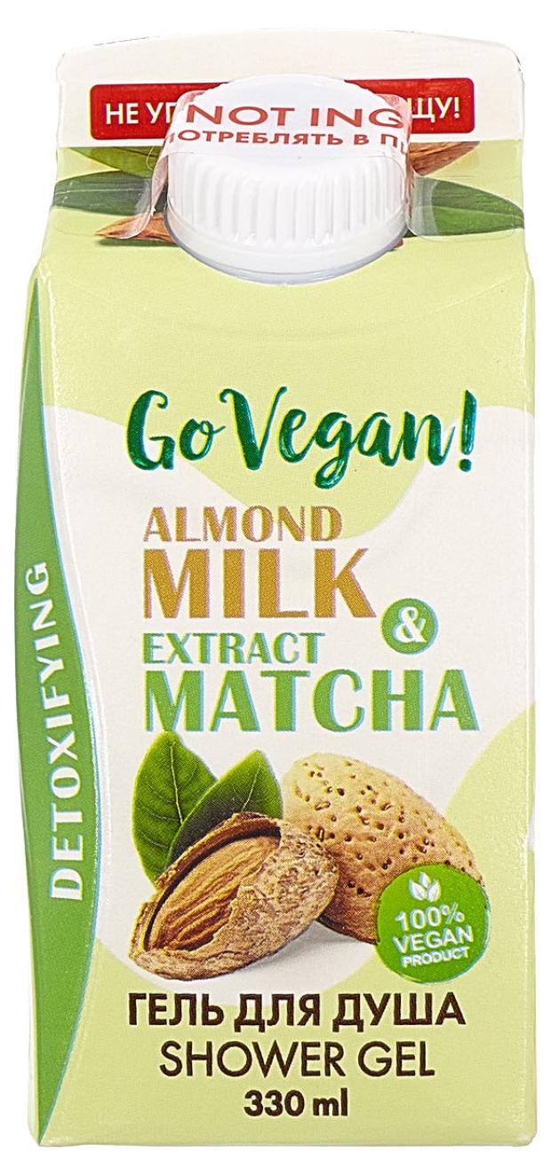 Гель для душа Body Boom Go Vegan миндальное молоко и экстракт матча, 330 мл