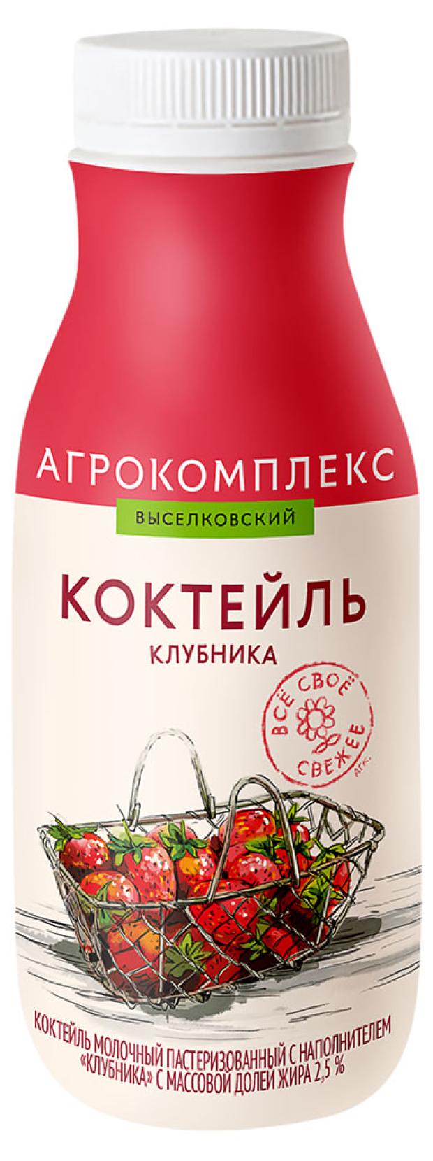 Коктейль Агрокомплекс Выселковскийя Клубника 2,5% БЗМЖ, 300 г