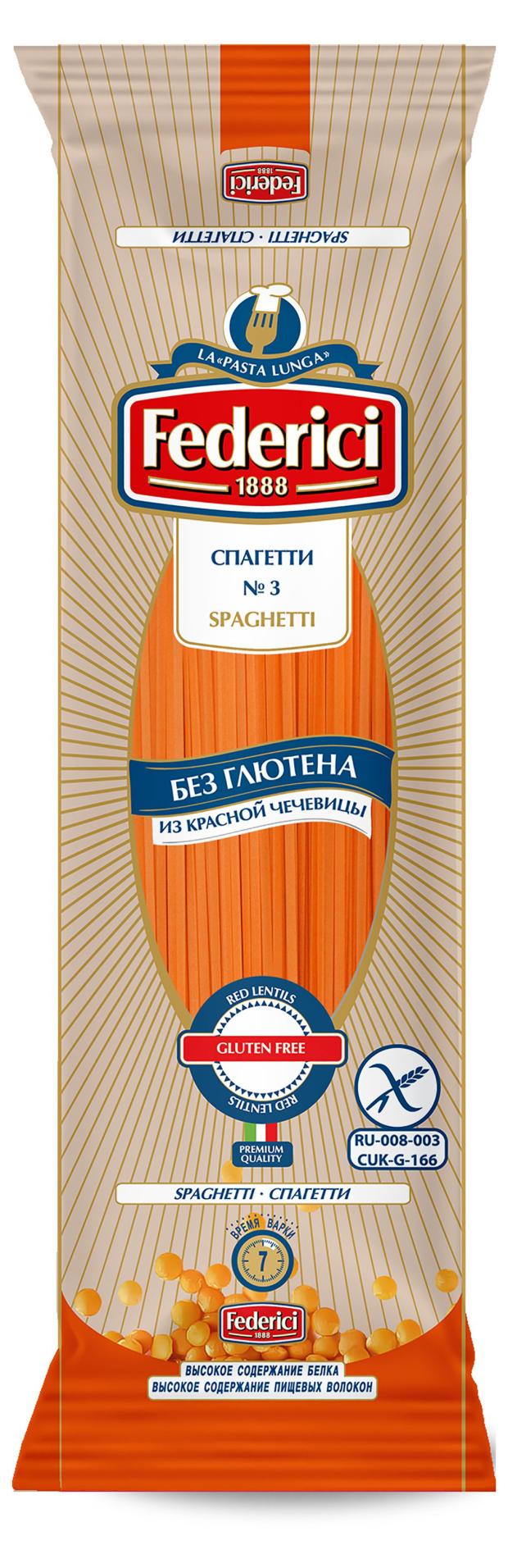 

Спагетти Federici 3 из красной чечевицы без глютена, 250 г
