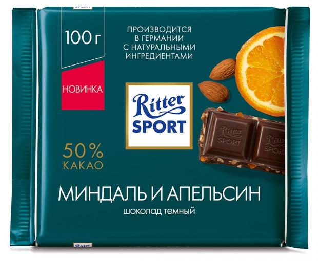Шоколад Ritter Sport темный с миндалем и кусочками апельсина, 100 г