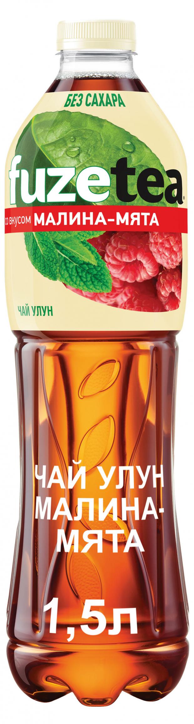 

Чай холодный Fuzetea Уллун малина мята, 1,5 л