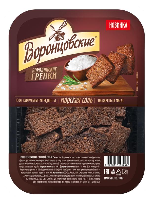 

Гренки бородинские Воронцовские морская соль, 100 г