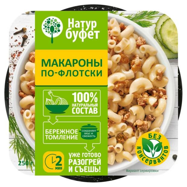 

Макароны Натур буфет По-флотски, 250 г