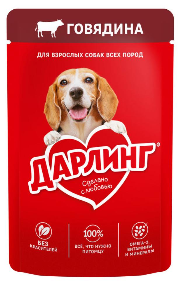 Корм влажный для собак Дарлинг кусочки с говядиной в подливе, 75 г