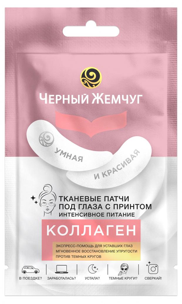 

Тканевые патчи под газа Черный Жемчуг «Интенсивное питание», 1 шт
