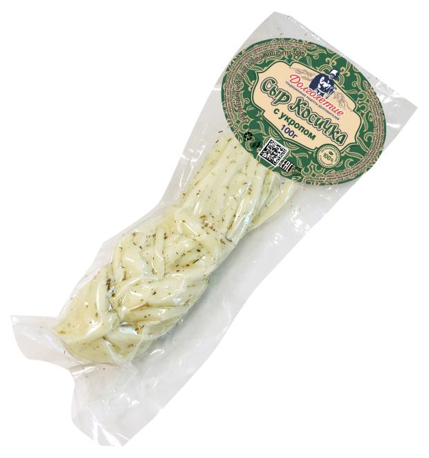 Сыр Чечил косичка с укропом Долголетие 45% БЗМЖ, 100 г