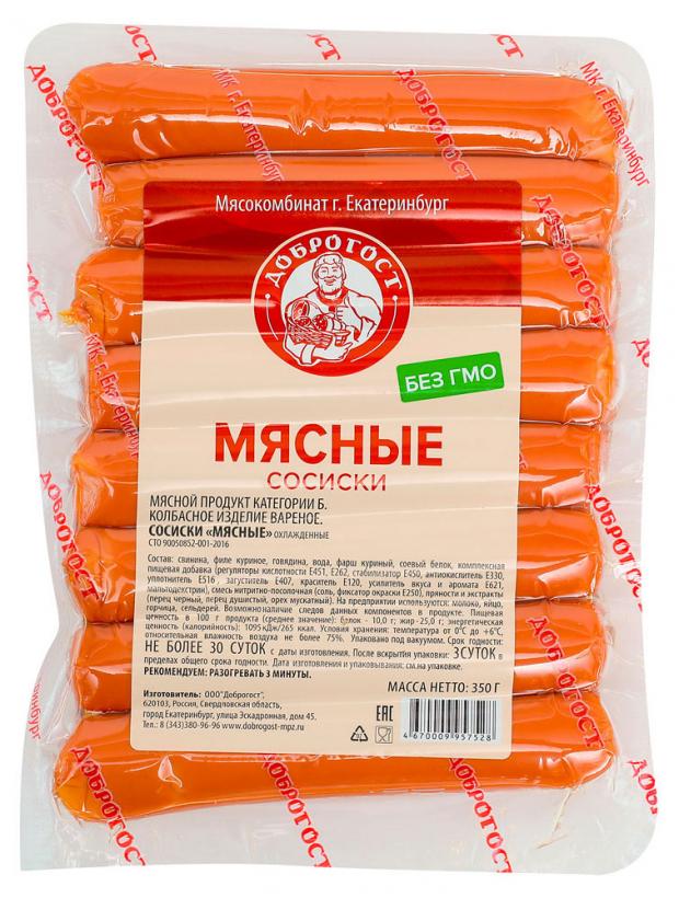 Сосиски Доброгост Мясные, 350 г