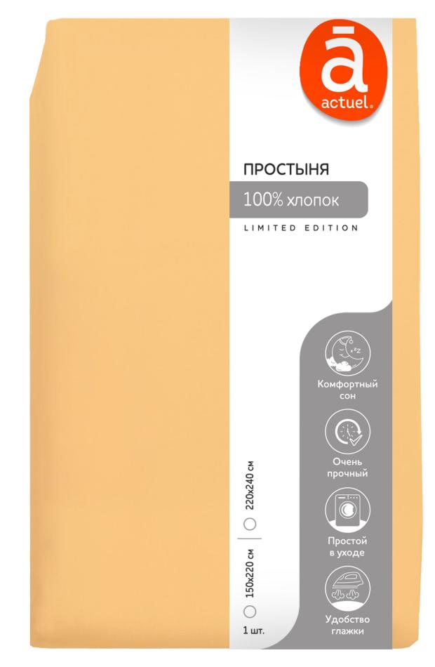 Простыня Actuel кремовая на резинке, 90х200 см