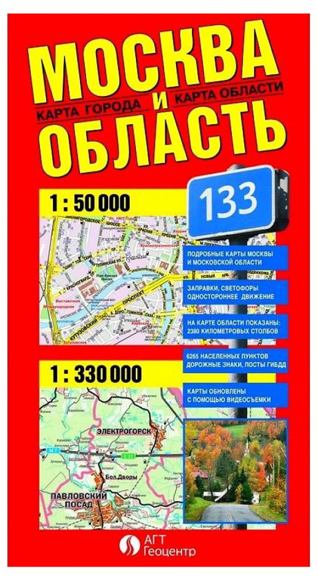 Складная карта Москва и область