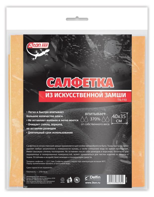 Салфетка 3Ton из искусственной замши, 40x35 см