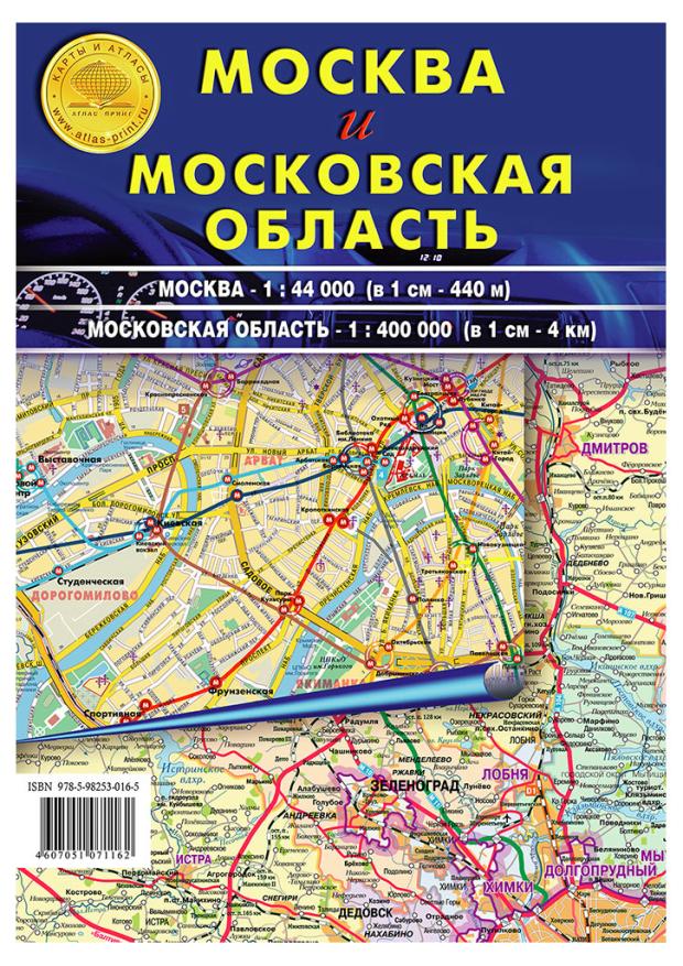 Карта Атлас Принт Москва и Московская область карта москва и московская область в тубусе кн42