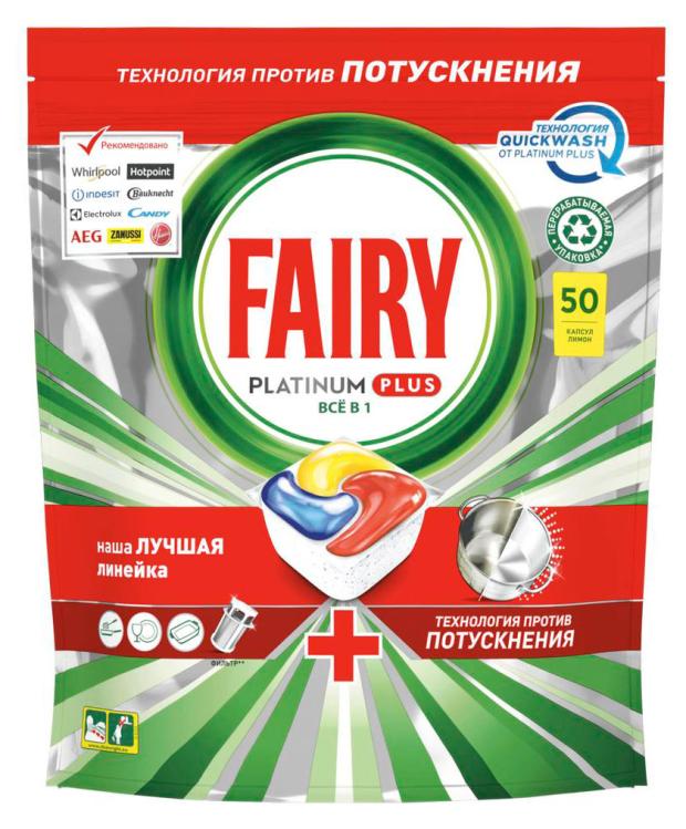 Капсулы для посудомоечной машины Fairy Platinum Plus All in One Лимон, 50 шт