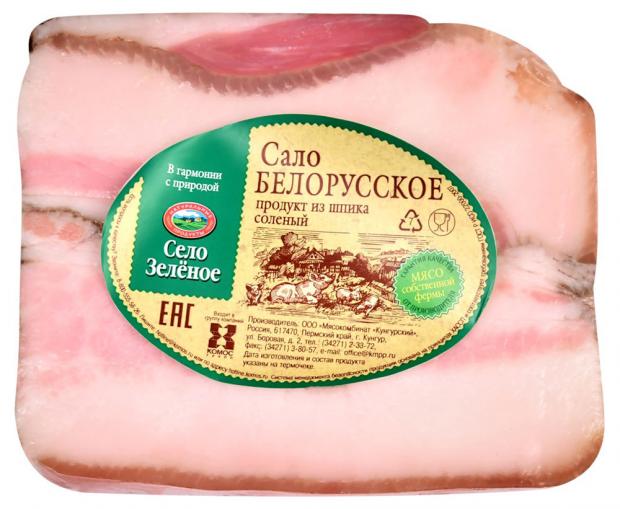 Сало Село Зеленое Белорусское, 300 г