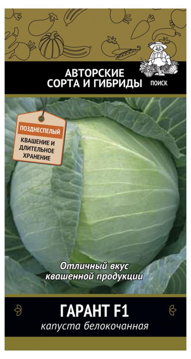 Семена Капуста Поиск Гарант белокочанная, 0,2 г