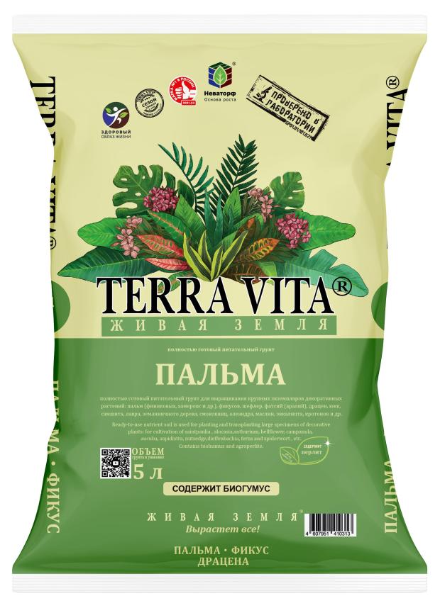 Грунт Terra Vita пальма-фикус-драцена 5л