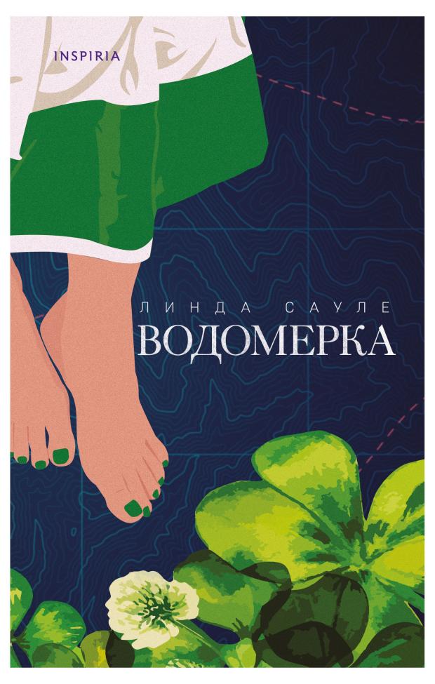 

Водомерка, Сауле Л.