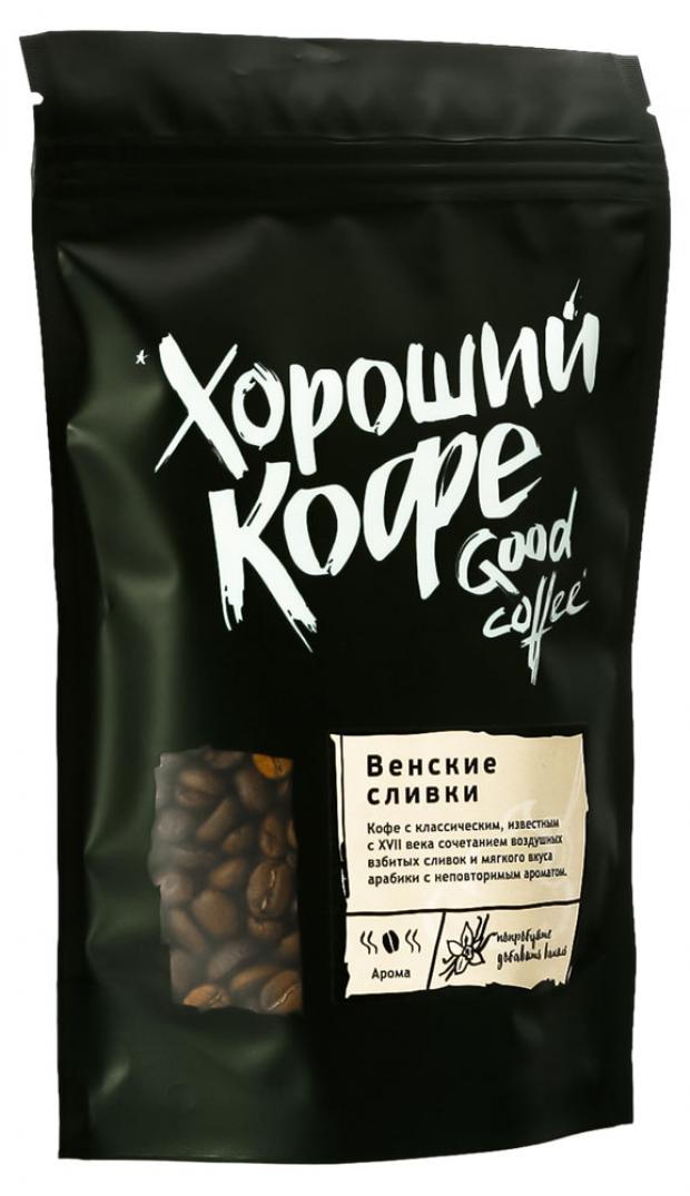 Кофе в зернах Good coffee Венские сливки, 150 г