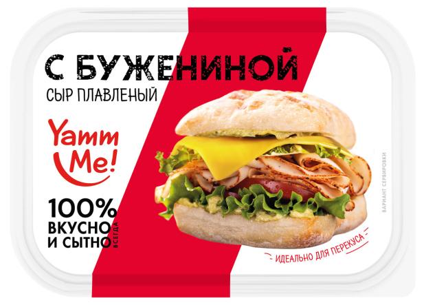 Сыр плавленый Yamm me С Бужениной 40% БЗМЖ, 160 г