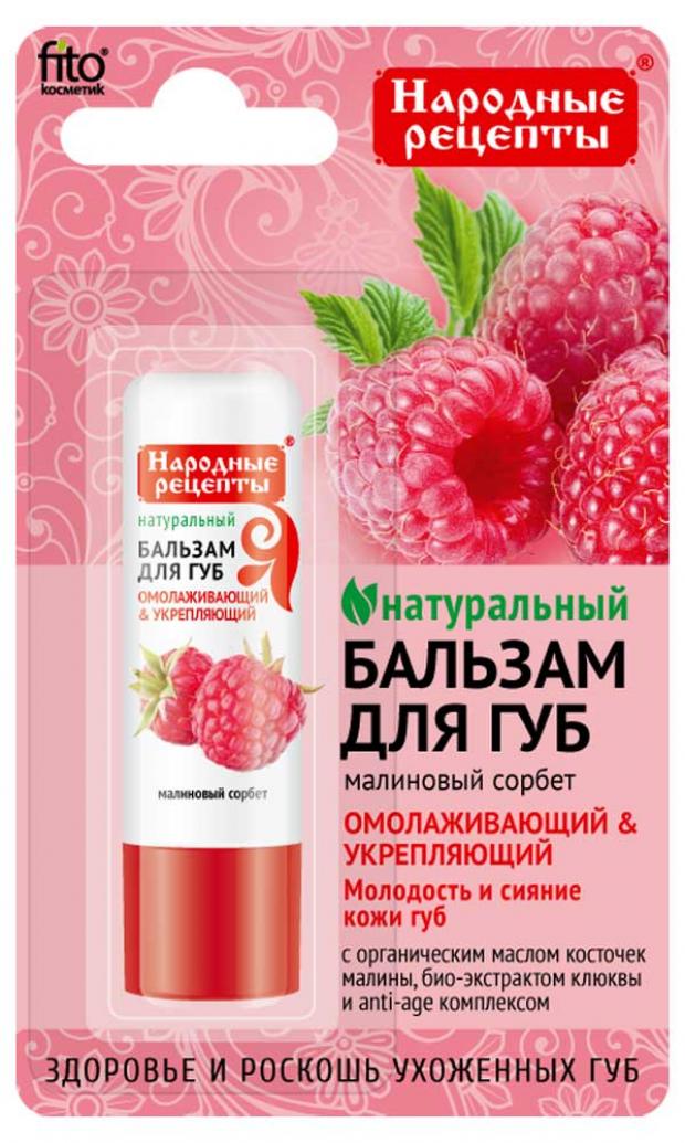 

Бальзам для губ Фитокосметик Народные рецепты малиновый сорбет, 4,5 г