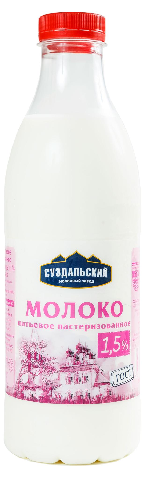 Молоко питьевое Суздальский МЗ пастеризованное 1,5% БЗМЖ, 930 мл