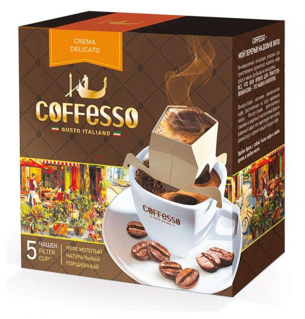 Кофе молотый Coffesso Crema Delicato в сашетах, 5х9 г кофе в капсулах coffesso crema delicato 10 шт × 5 г