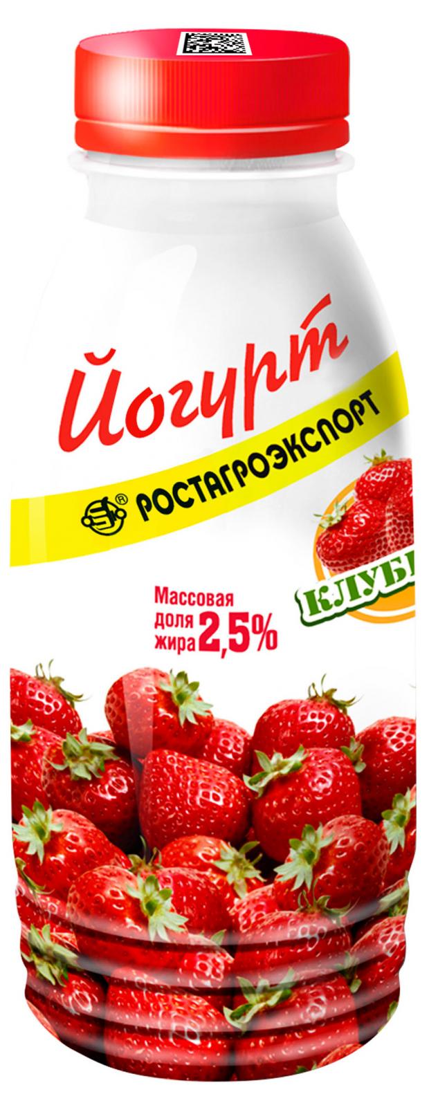 Йогурт питьевой Ростагроэкспорт клубника 2,5% БЗМЖ, 290 мл