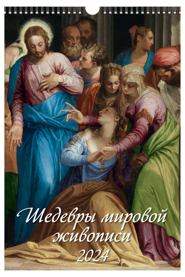 

Календарь настенный перекидной Шедевры мировой живописи А3 на спирали на 2024 г, 320х480 мм