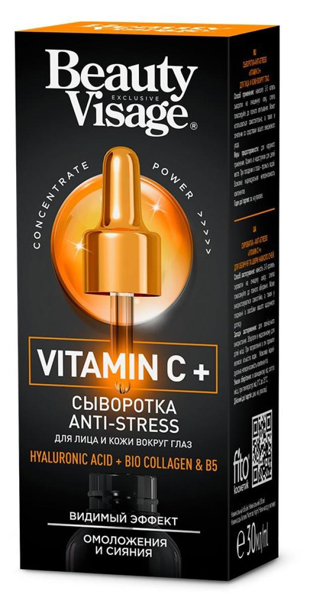 Сыворотка для лица и кожи вокруг глаз Фитокосметик Beauty Visage Anti-stress Vitamin C+, 30 мл