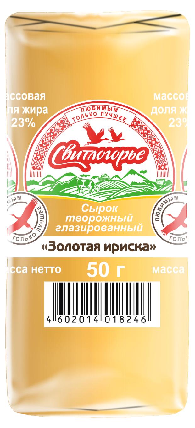 Сырок творожный Свитлогорье Золотая ириска глазированный 23% БЗМЖ, 50 г