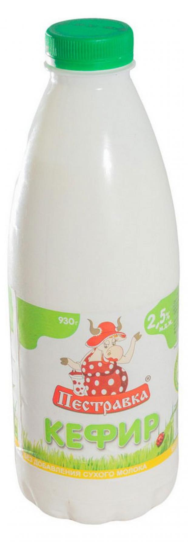 Кефир Пестравка 2,5% БЗМЖ, 930 г