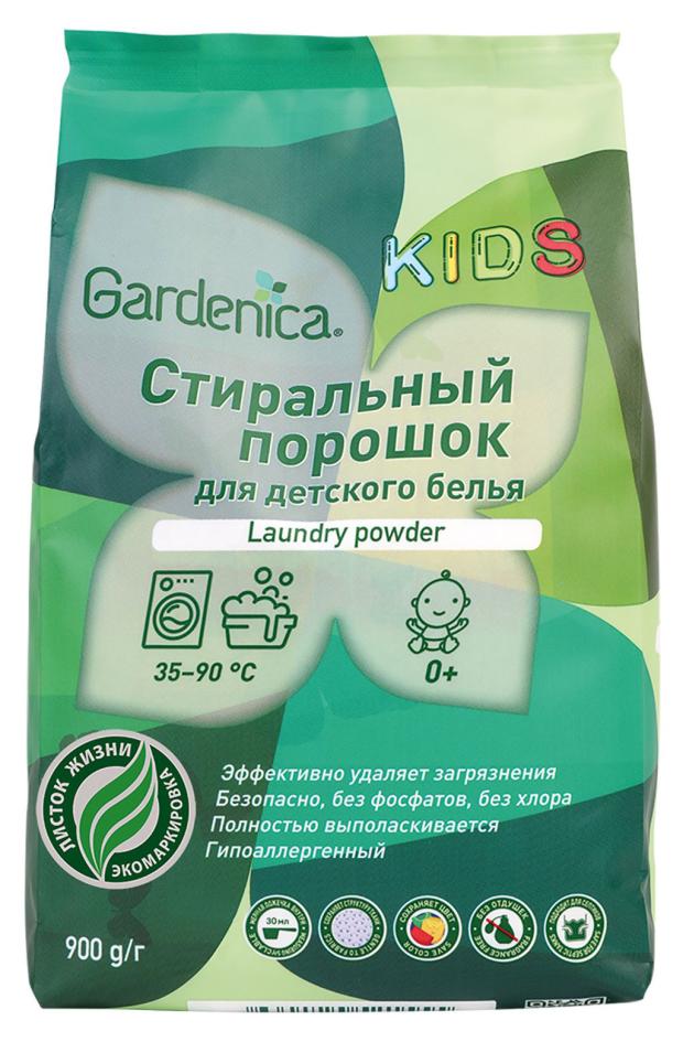 Стиральный порошок Gardenica для детского белья, 900 г