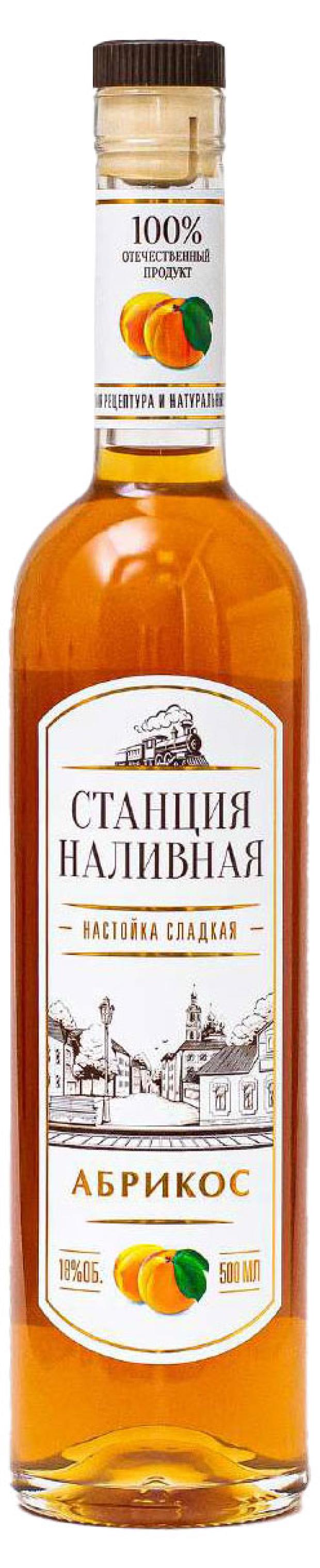 

Настойка Станция Наливная сладкая абрикос Россия, 0,5 л