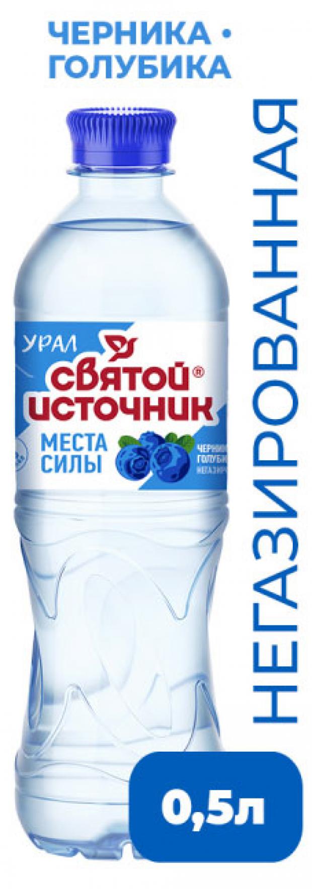 

Вода питьевая Святой Источник Урал негазированная ирга голубика черника, 500 мл