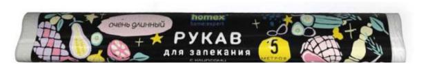 Рукав для запекания Homex Очень длинный с клипсами, 5 м