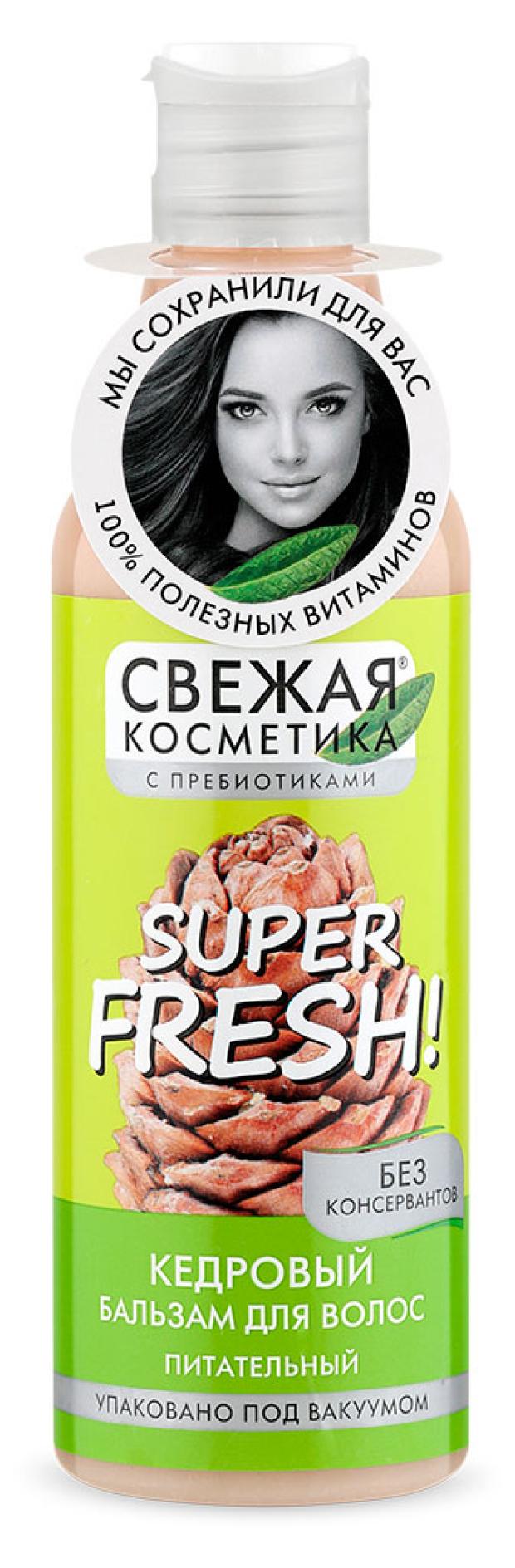 

Бальзам для волос Свежая косметика Кедровый питательный, 245 мл