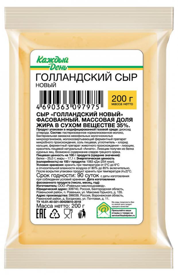 

Сыр твердый «Каждый день» Голландский новый 35%, 200 г