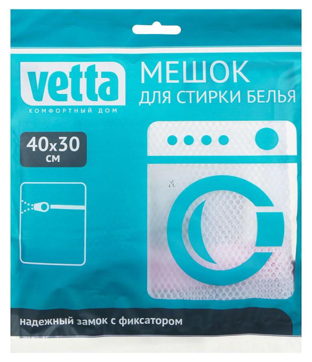 Мешок для стирки белья Vetta, 40х30 см vetta мешок для стирки белья на замке полиэстер 50х60см 4 дизайна