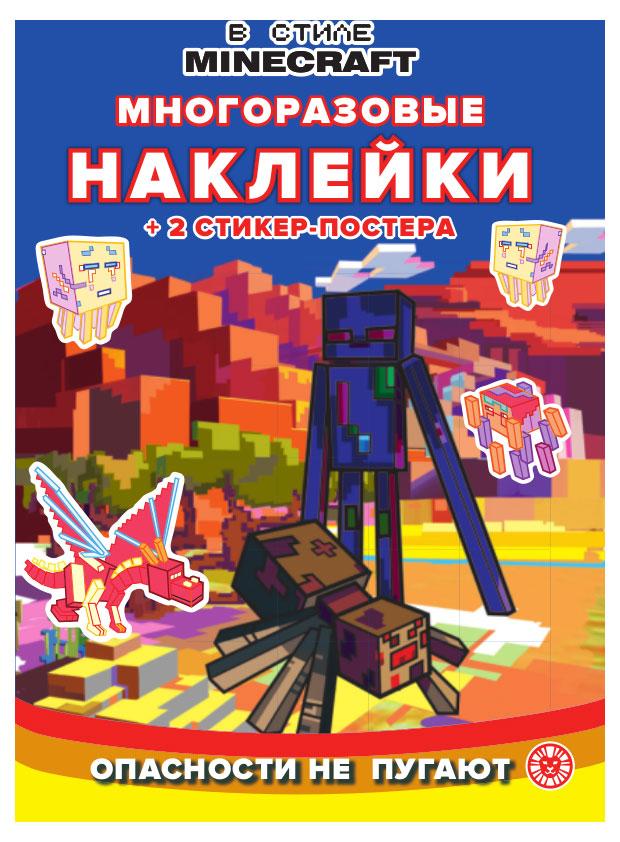 

Многоразовые наклейки Майнкрафт